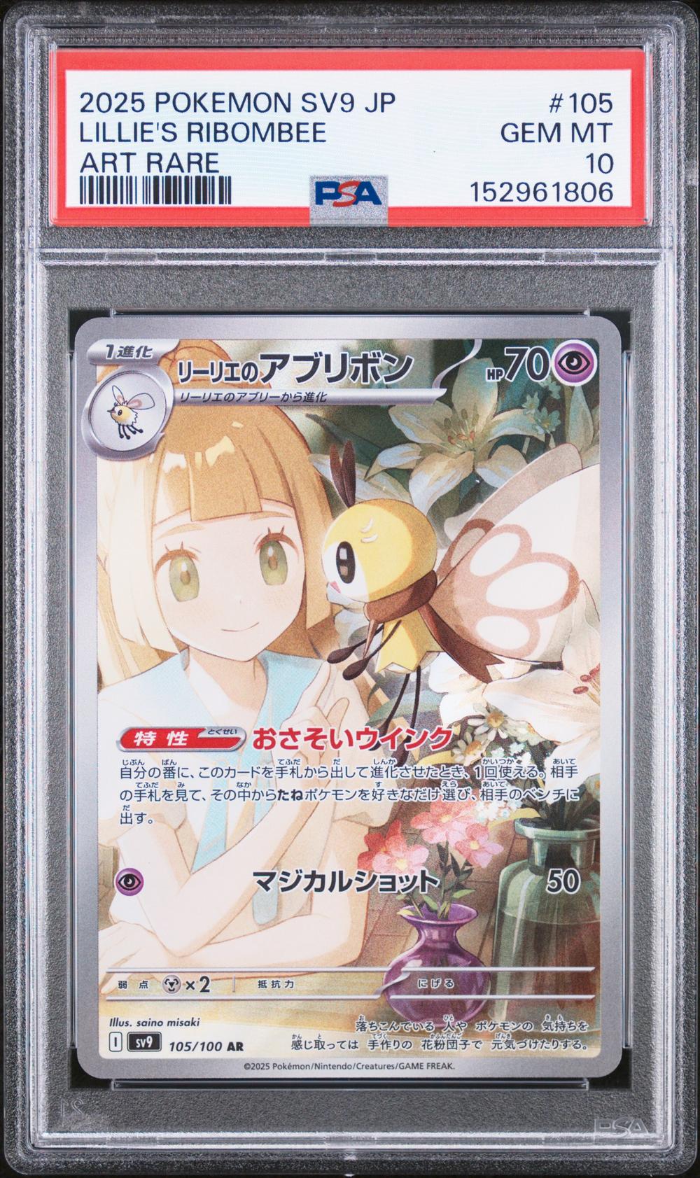 2025 Lillie's Ribombee - Pokémon Pokémon SV9-Battle Partners PSA